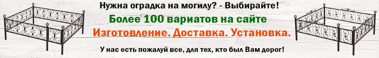 Мусульманские ограды на могилу
